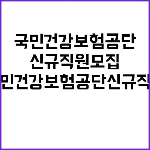 국민건강보험공단 국…