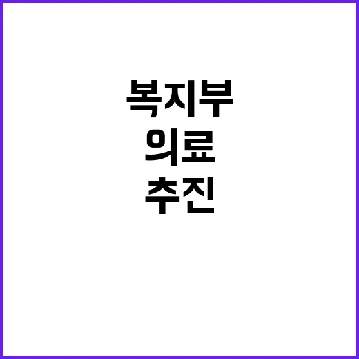 복지부 응급의료 체…