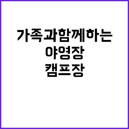 이비가에프앤비야영장(A)