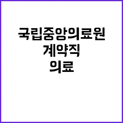 계약직 연구원(강원,충남응급의료지원센터) 채용 재공고