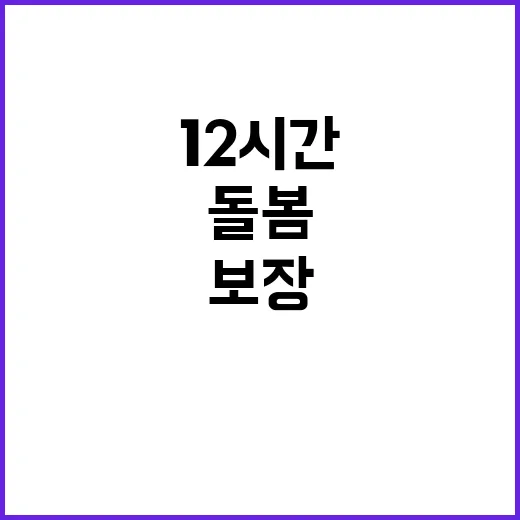 영유아 학교 교육과 돌봄 12시간 보장!