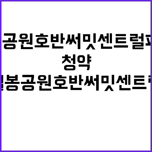 천안 일봉공원 호반써밋 센트럴파크(1BL) 청약 경쟁률은?