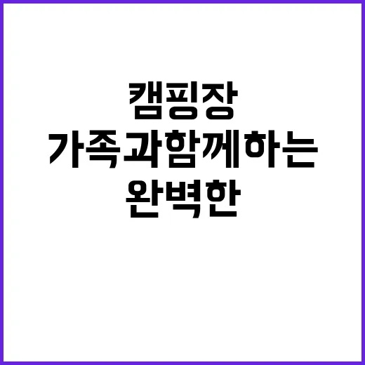 몽키캠핑장 가족과 …