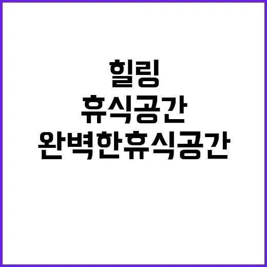 이안힐링랜드