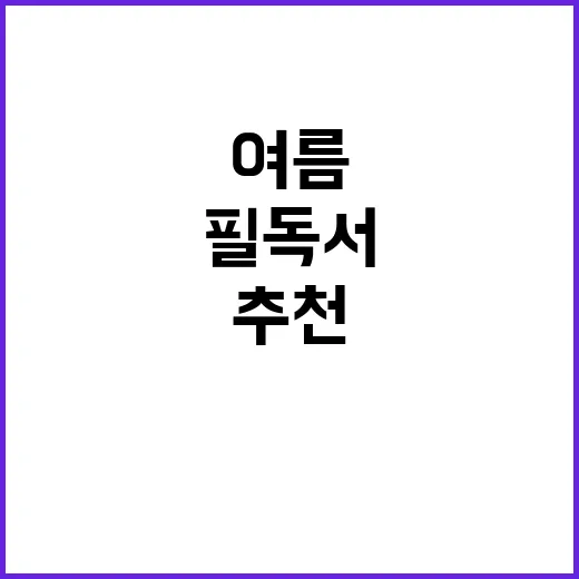 추천도서 사서가 추…