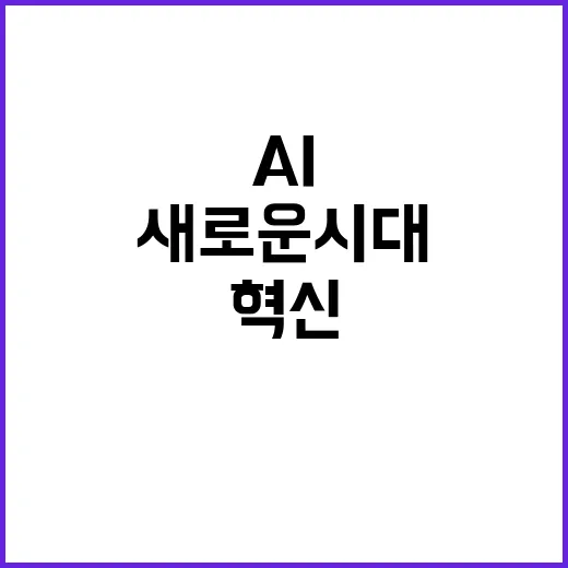 AI 혁신 한국어 배움의 새로운 시대가 열렸다!