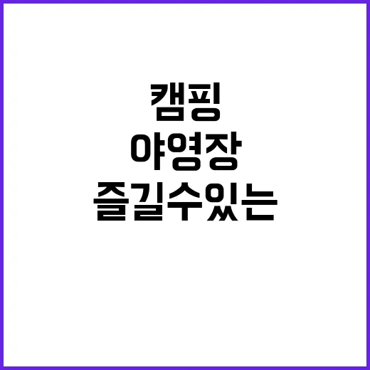 청포대민박 야영장