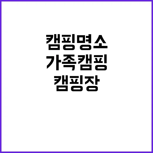 반하면 오토캠핑장 …