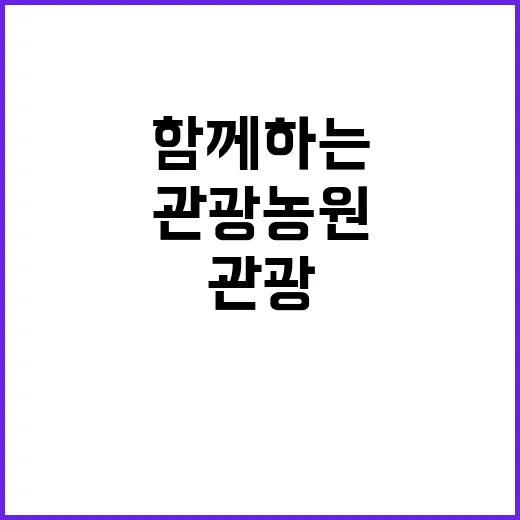 황산 관광농원 가족…