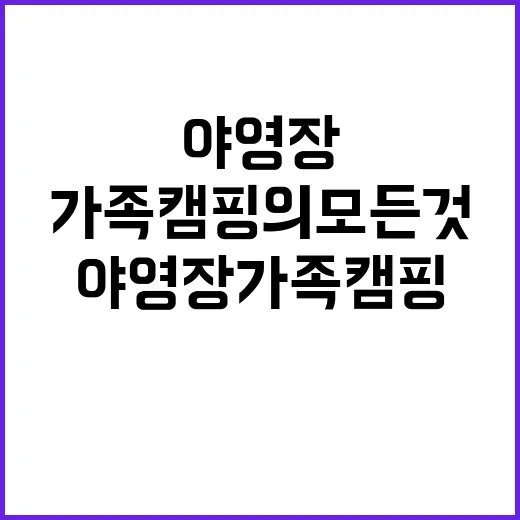 백일야영장 가족 캠…