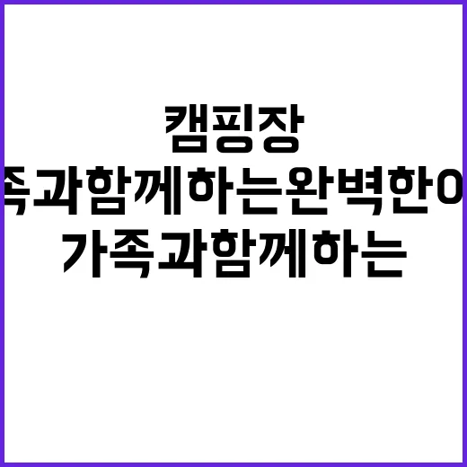 석수캠핑장 가족과 …