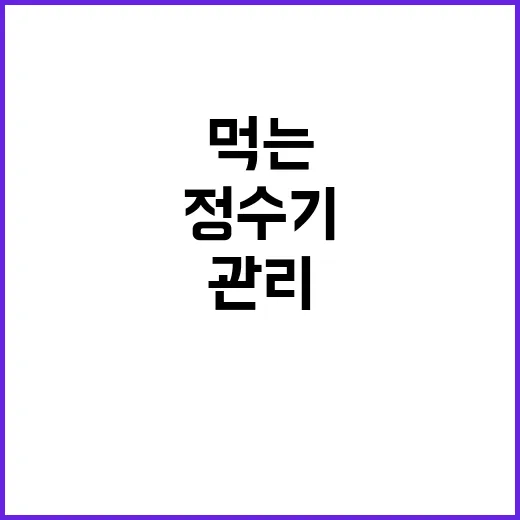 먹는물 관리 화장실…