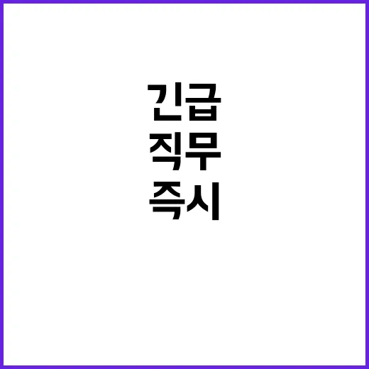 긴급 직무 휴지제 건강 이상 시 즉시 적용!