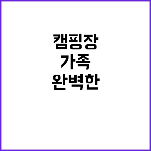 광덕산 풍경캠핑장 