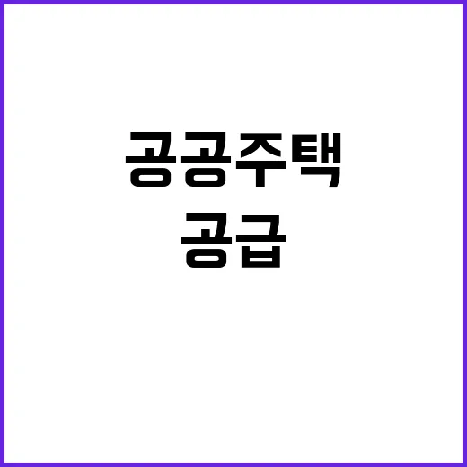 공공주택 25만 2…