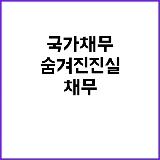 국가채무 안정적 관…