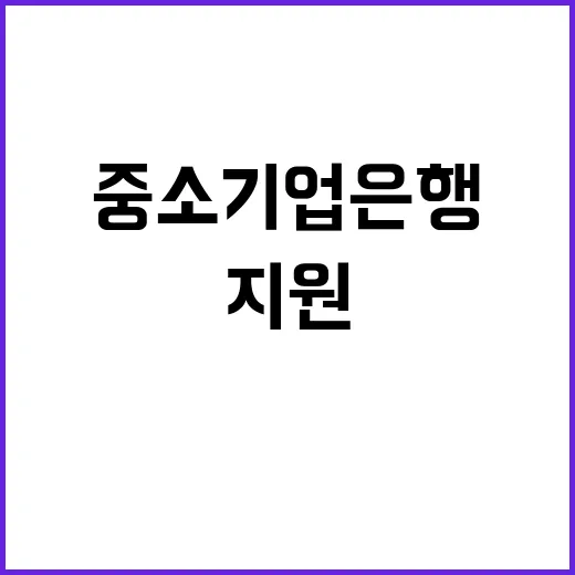 중소기업은행 정규직…