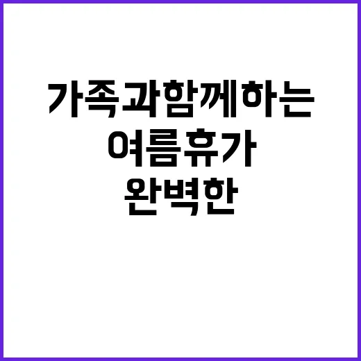 천리포캠핑장 가족과…