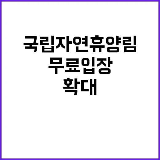 산림명문가 무료 입…