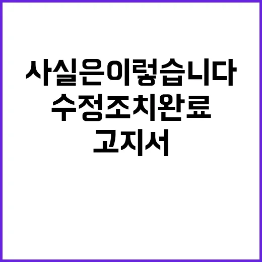 재산세 고지서 수정 조치 완료 사실은 이렇습니다!