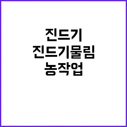 진드기 물림 경고…농작업 필수 아이템 공개!