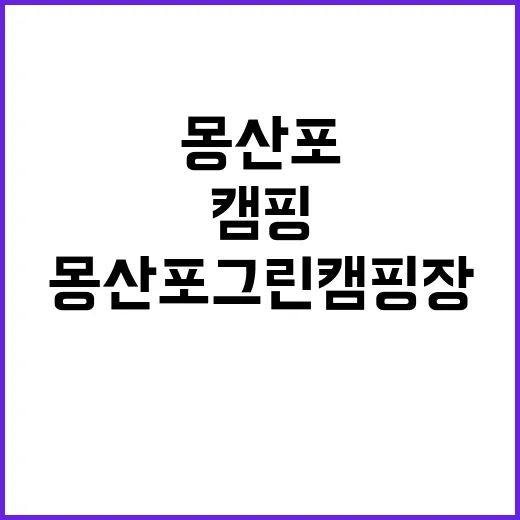 몽산포그린캠핑장