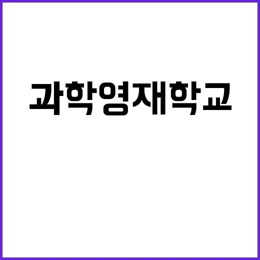 AI 광주 실증밸리와 과학영재학교 대변혁!