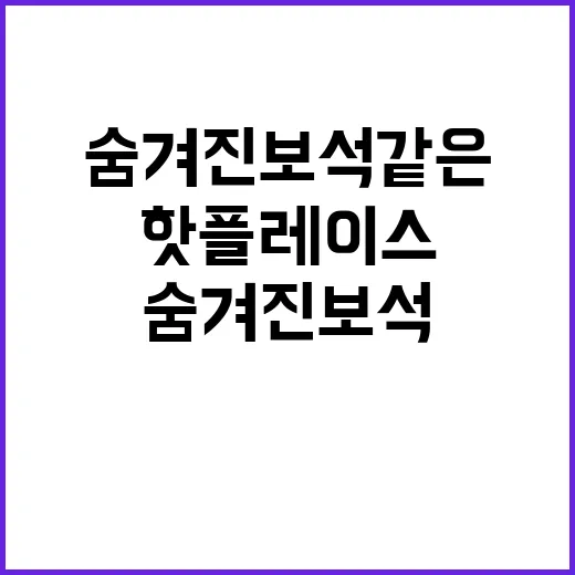 삼봉해수욕장 숨겨진…