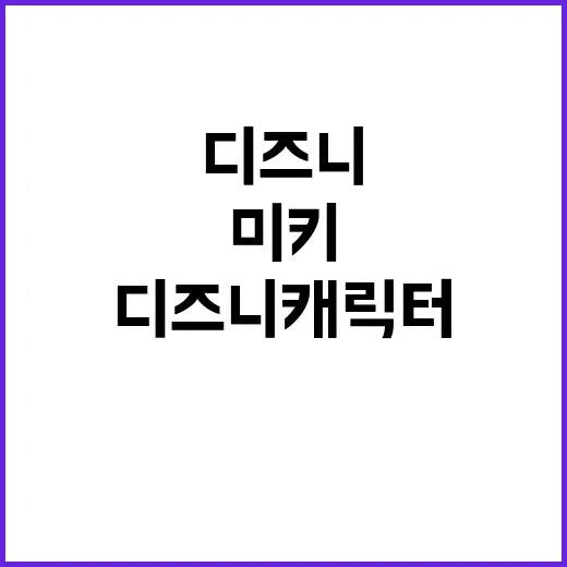 미키 덕수궁에서 만…