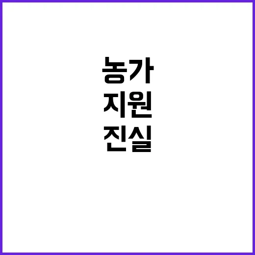 농가 소득격차 맞춤…