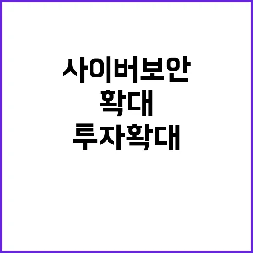 “사이버보안 연구개…