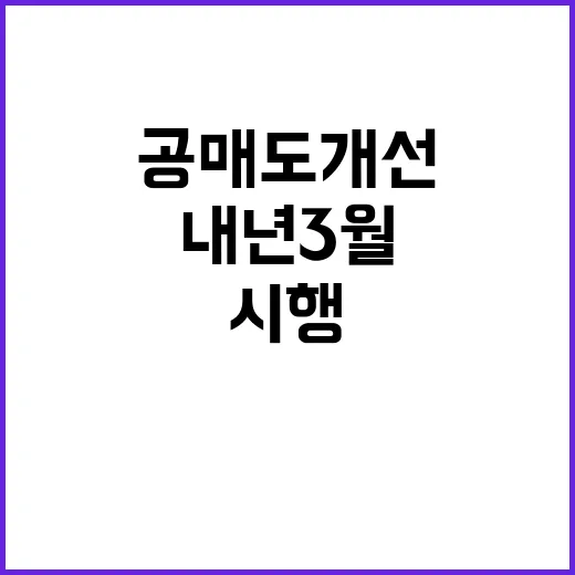 공매도 개선 법안 내년 3월부터 시행된다!