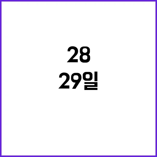 우정의 꽃 28~29일 도쿄에서 화려한 잔치!