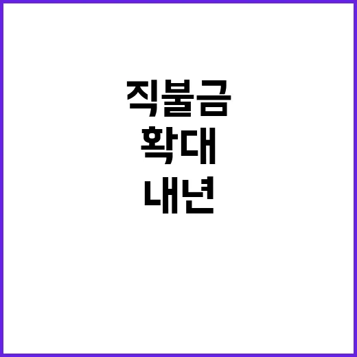 직불금 내년 3조 …