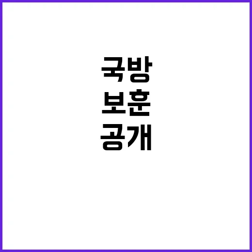 국방·보훈 분야 2021건 민원 해결 비결 공개!