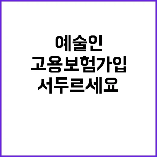 고용보험 가입 필수…