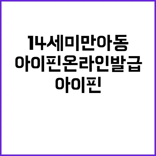 아이핀 온라인 발급…