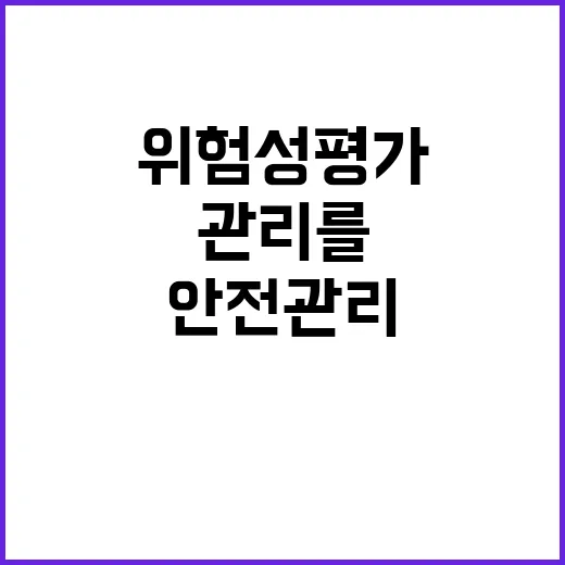 위험성평가 고용부가…