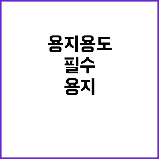 학교용지 용도폐지 …