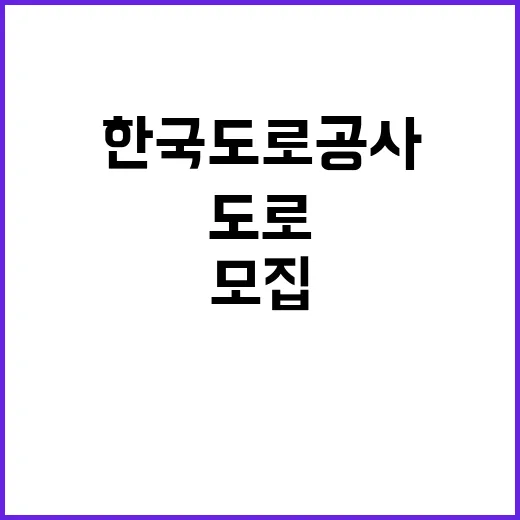 한국도로공사 비정규…