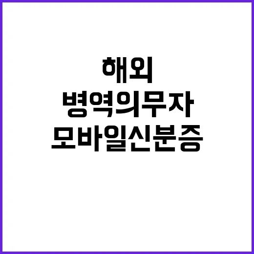 모바일신분증으로 해…