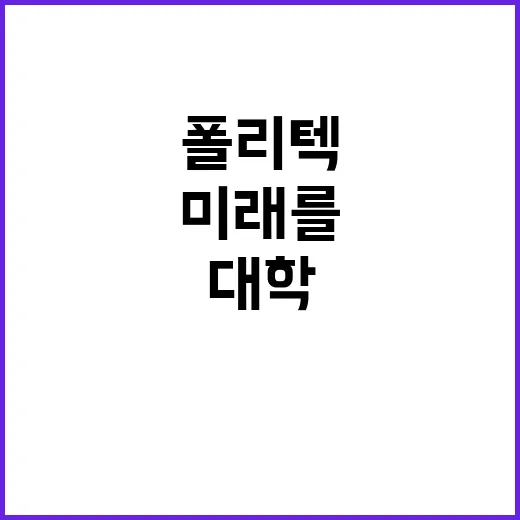 학교법인한국폴리텍 …