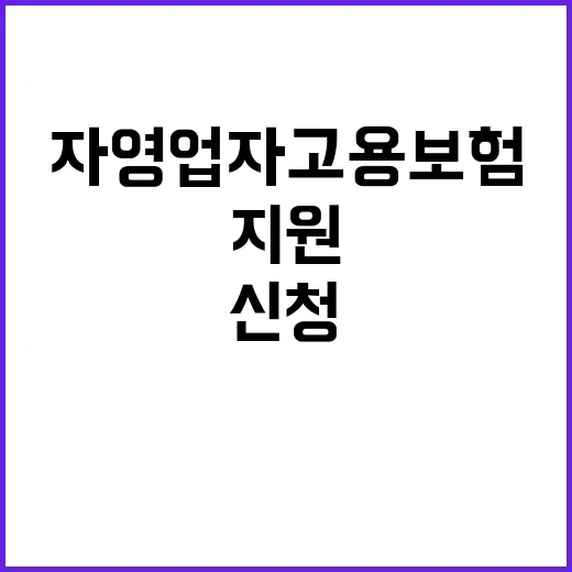 자영업자 고용보험 …