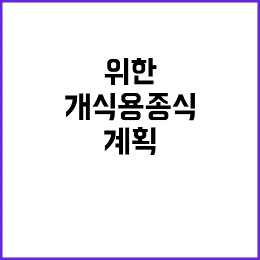 식약처 개식용종식 …