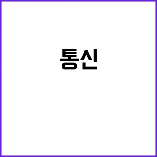 6G 주파수 확보 미래 통신의 새로운 시대 열린다!