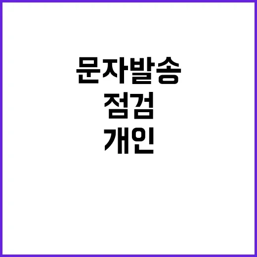 개인정보보호 점검 …