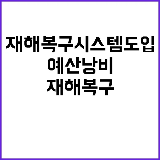 재해복구시스템 도입…