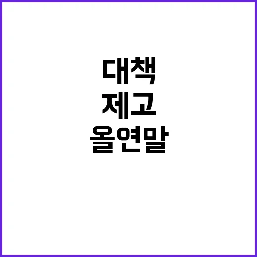 “말 복지 제고 대…