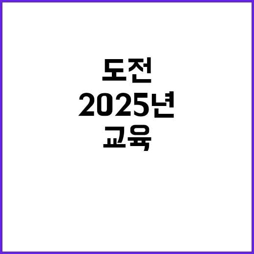 2025년 상반기 전임교원 공개채용 공고