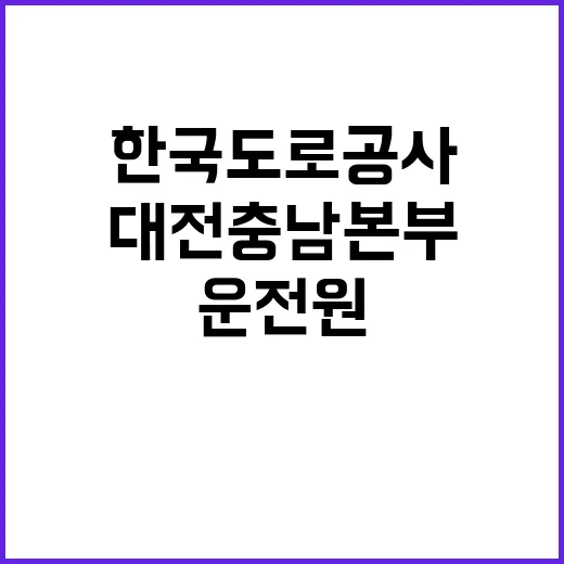 한국도로공사 비정규…